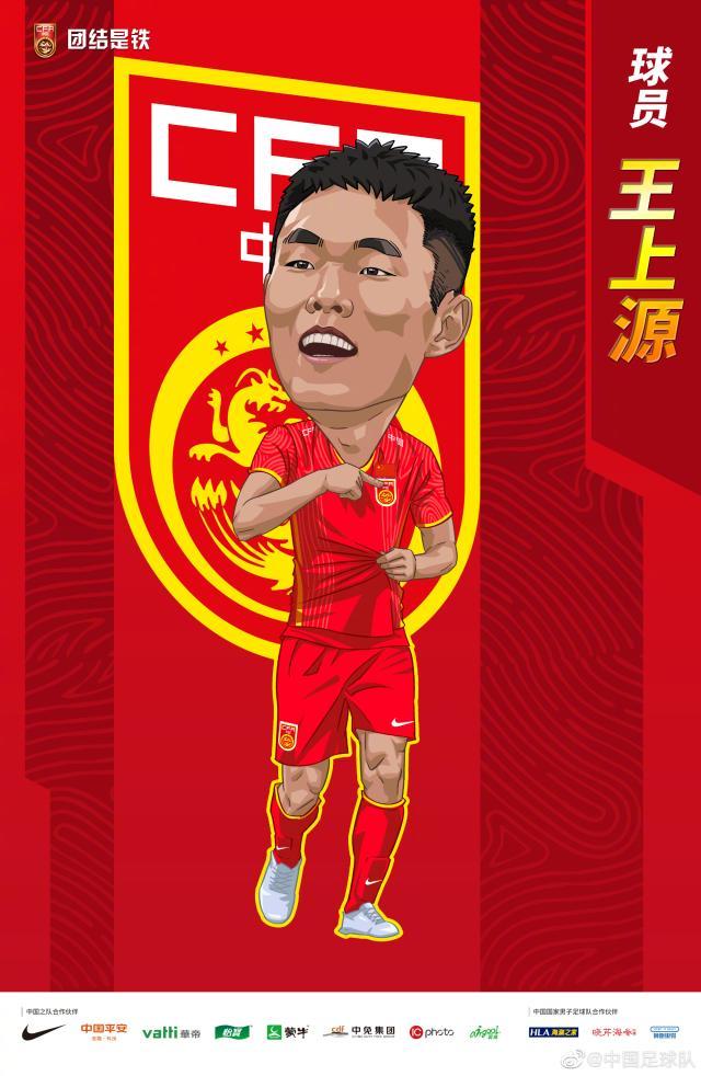 星空体育app-国足官方：补招王上源参加国足集训备战12强赛